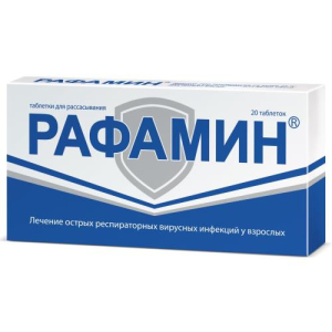 Рафамин таблетки для рассасывания №20