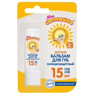 Мое солнышко бальзам для губ 2,8г солнцезащитный spf-15