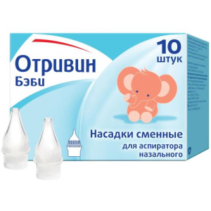 Отривин бэби насадки сменные для аспиратора №10