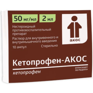Кетопрофен-акос раствор для внутривенного и внутримышечного введения 50мг/мл 2мл №10