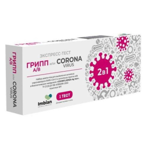 Имбиан экспресс-тест №1 д/одноврем выявл антигенов sars-cov-2 covid-19 и гриппа а/в