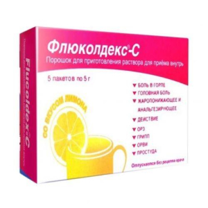 Флюколдекс-с порошок для приготовления раствора для приема внутрь 5г №5