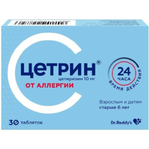 Цетрин таблетки покрытые пленочной оболочкой 10мг №30 