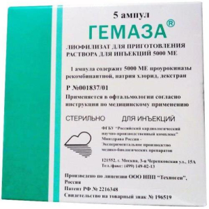 Гемаза лиофилизат для приготовления раствора для инъекций 5000ме/мл №5
