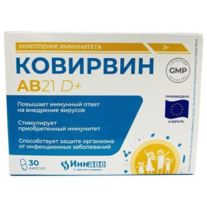 Ковирвин капсулы №30 (ab21 d + ) укрепление иммунитета Ковирвин капсулы №30 (ab21 d + ) укрепление иммунитета