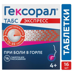 Гексорал табс экспресс таблетки для рассасывания 1,5мг + 5мг №16