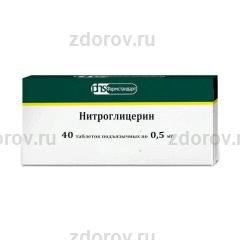 Нитроглицерин таблетки подъязычные 0,5мг. №40