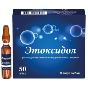 Этоксидол раствор для внутривенного и внутримышечного введения 50мг/мл 2мл №10