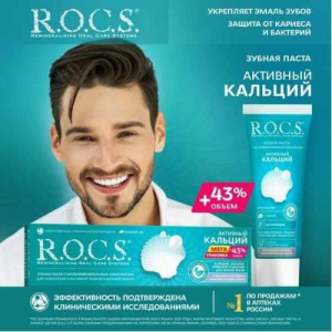 Рокс зубная паста 135г активный кальций Рокс зубная паста 135г активный кальций