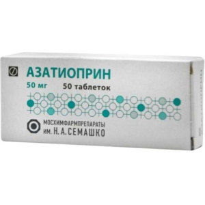 Азатиоприн таблетки 50мг №50 