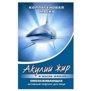 Акулья сила акулий жир  маска для лица, шеи 10мл №1 коллаген. масло жожоба омолаж. Акулья сила акулий жир  маска для лица, шеи 10мл №1 коллаген. масло жожоба омолаж.
