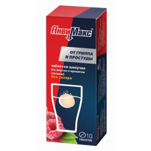 Анвимакс таблетки шипучие №10 малина
