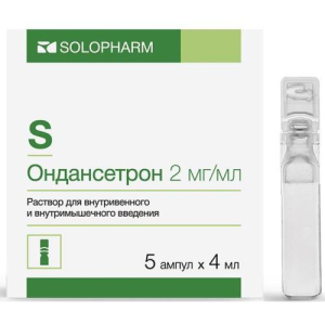 Ондансетрон раствор для внутривенного и внутримышечного введения 2мг/мл 4мл №5