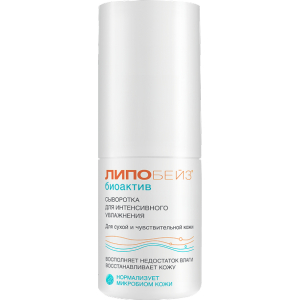Липобейз биоактив сыворотка для интенсивного увлажнения 30мл. 