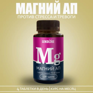 Леколайк магний ап таблетки 650мг №120 бад