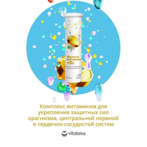 Витатека мультивитамин + дз таблетки шипучие №20 апельсин Витатека мультивитамин + дз таблетки шипучие №20 апельсин