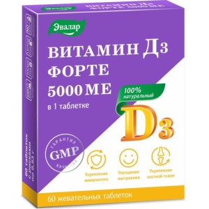 Эвалар витамин д3 форте таблетки жевательные 5000ме 530мг №60 бад