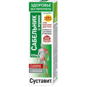 Суставит сабельник гель-бальзам для тела 125мл мумие