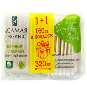 Я самая органик палочки ватные №320  (160+160) п/э