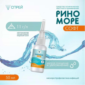 Риноморе софт средство гигиеническое для местного применения 50мл спрей