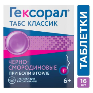 Гексорал табс классик таблетки для рассасывания 0,6мг + 1,2мг №16 черносмородиновые Гексорал табс классик таблетки для рассасывания 0,6мг + 1,2мг №16 черносмородиновые