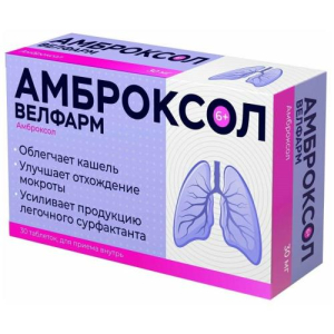 Амброксол-велфарм таблетки 30мг №30