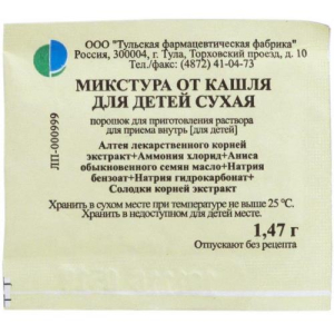Микстура от кашля для детей сухая порошок для приготовления раствора для приема внутрь 1,47г №1