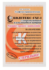 Колетекс Салфетки с хлоргексидином 6*10см. № 1