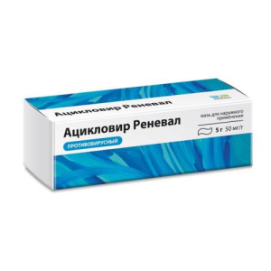 Ацикловир реневал мазь для наружного применения 5% 5г