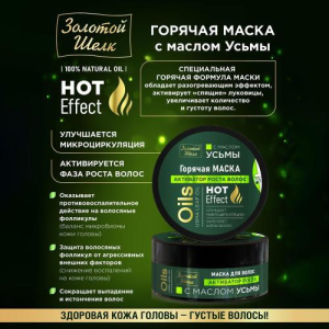 Золотой шелк маска для волос 180мл с маслом усьмы