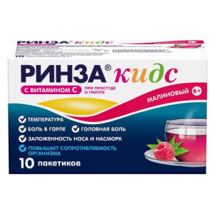 Ринза кидс порошок для приготовления раствора для приема внутрь 3г №10 малина