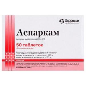Аспаркам таблетки №50 Аспаркам таблетки №50