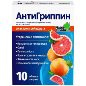 Антигриппин таблетки шипучие 500мг + 10мг + 200мг №10 грейпфрут