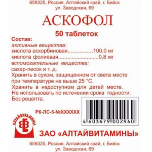 Аскофол таблетки 100 мг + 0.8 мг №50