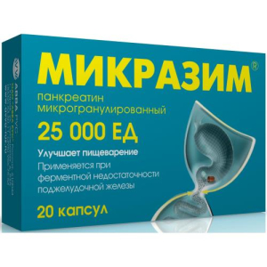 Микразим капсулы 25000ед №20 