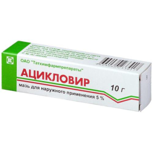 Ацикловир мазь для наружного применения 5% 10г