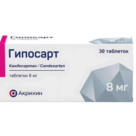Гипосарт таблетки 8мг №30