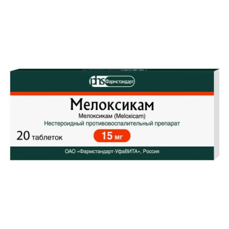Мелоксикам таблетки 15мг №20