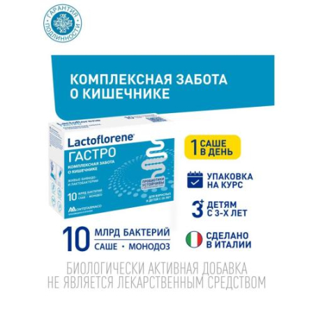 Лактофлорене гастро порошок 2г №10 бад