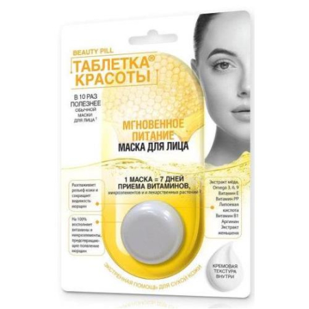 Таблетка красоты маска для лица 8мл мгновенное питание