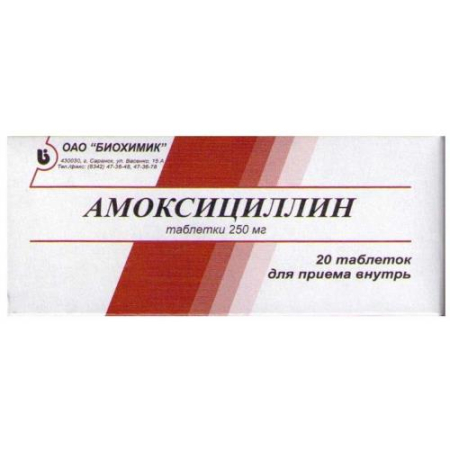 Амоксициллин таблетки 250мг №20