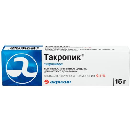 Такропик мазь для наружного применения 0.1% 15г