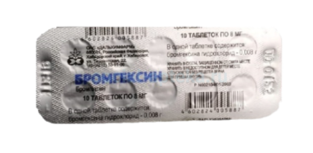 Бромгексин таблетки 8мг №10