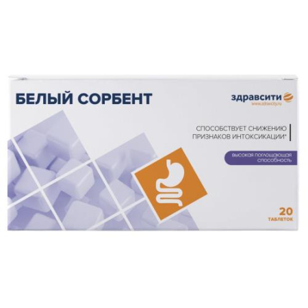 Здравсити белый сорбент таблетки №20 премиум