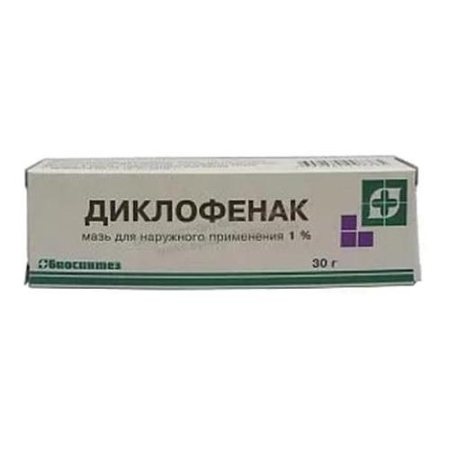 Диклофенак мазь для наружного применения 1% 30г