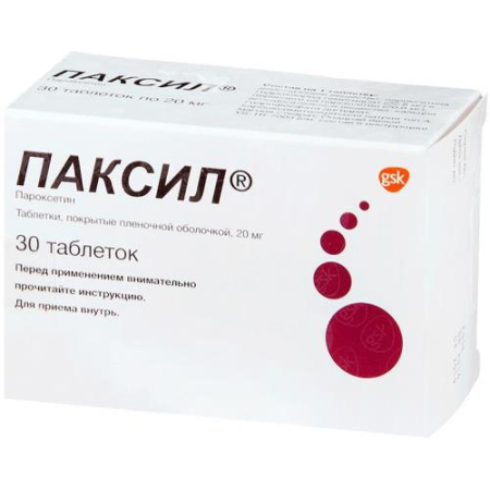 Паксил таблетки покрытые пленочной оболочкой 20мг №30