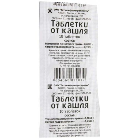 Таблетки от кашля таблетки №10