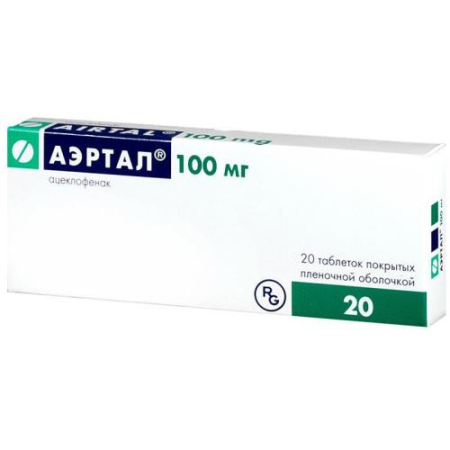 Аэртал таблетки покрытые пленочной оболочкой 100мг №20