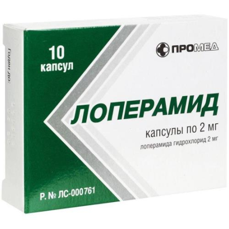 Лоперамид капсулы 2мг №10 