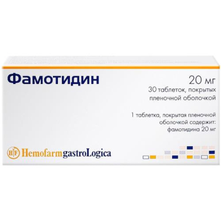 Фамотидин таблетки покрытые пленочной оболочкой 20мг №30